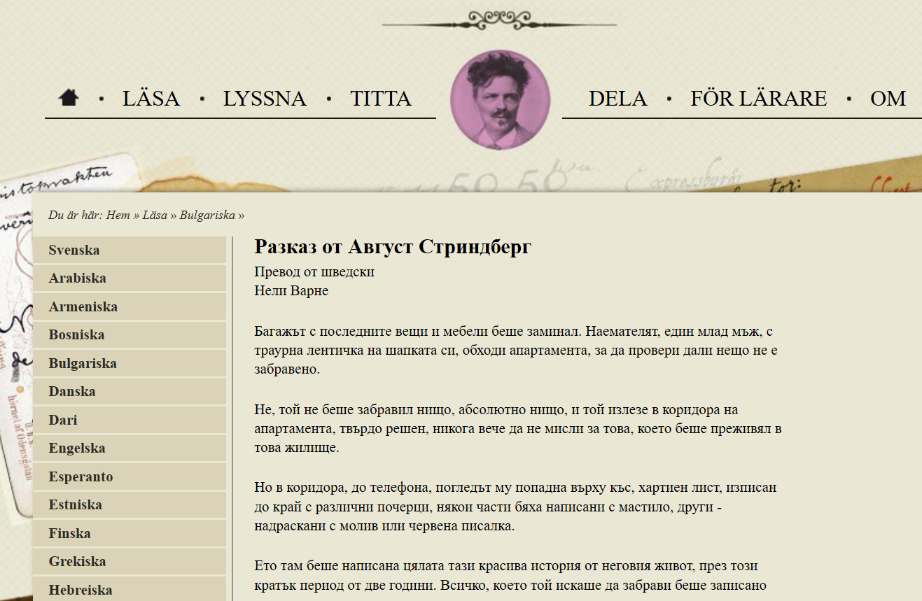 foto av en sida på webbsidan ett halvt ark papper. på fotot syns en del av de språk som novellen är översatt till och i mitten på fotot syns en del av översättningen till bulgariska skrivet med det kyrilliska alfabetet.